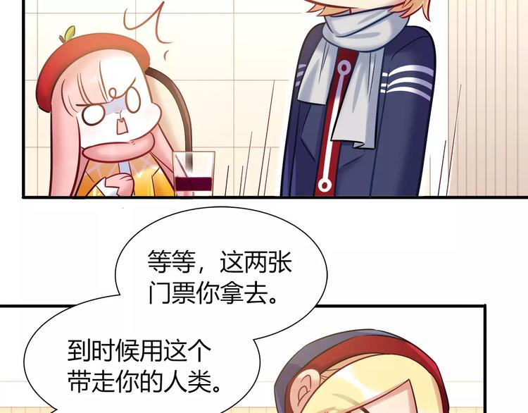 《别碰我的兔子君》第36话 忽悠人的兔子 第49页