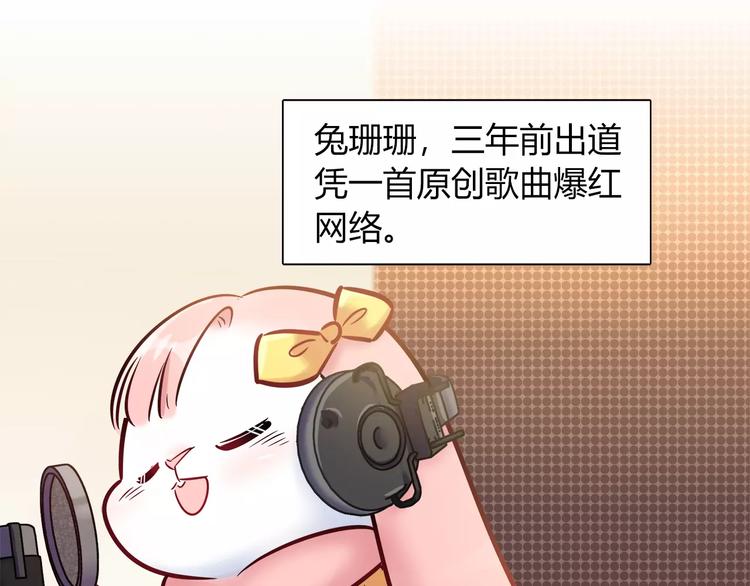 《别碰我的兔子君》第36话 忽悠人的兔子 第4页