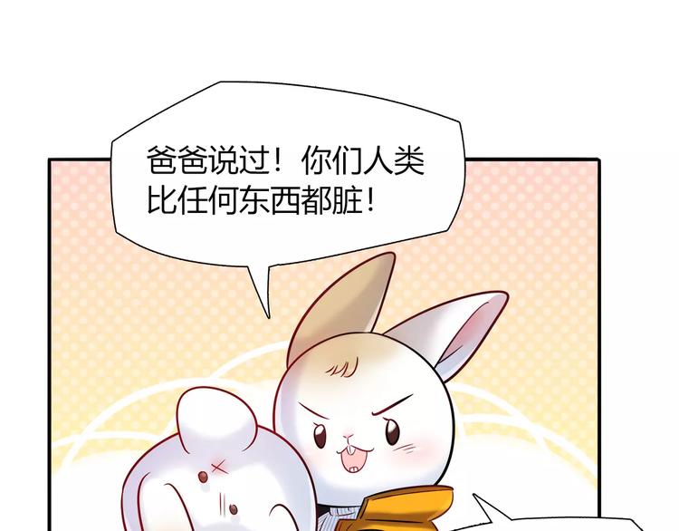 《别碰我的兔子君》第33话我要去见她！ 第10页