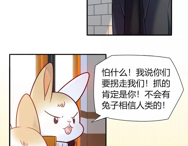 《别碰我的兔子君》第33话我要去见她！ 第12页