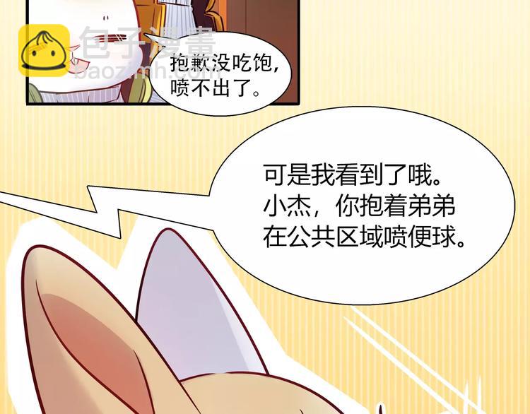 《别碰我的兔子君》第33话我要去见她！ 第13页