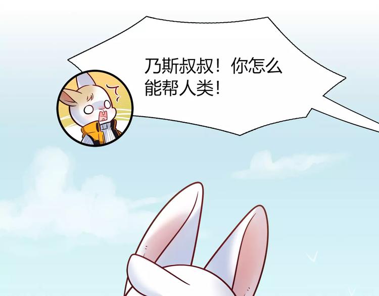 《别碰我的兔子君》第33话我要去见她！ 第16页