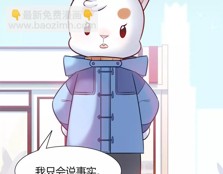 《别碰我的兔子君》第33话我要去见她！ 第17页