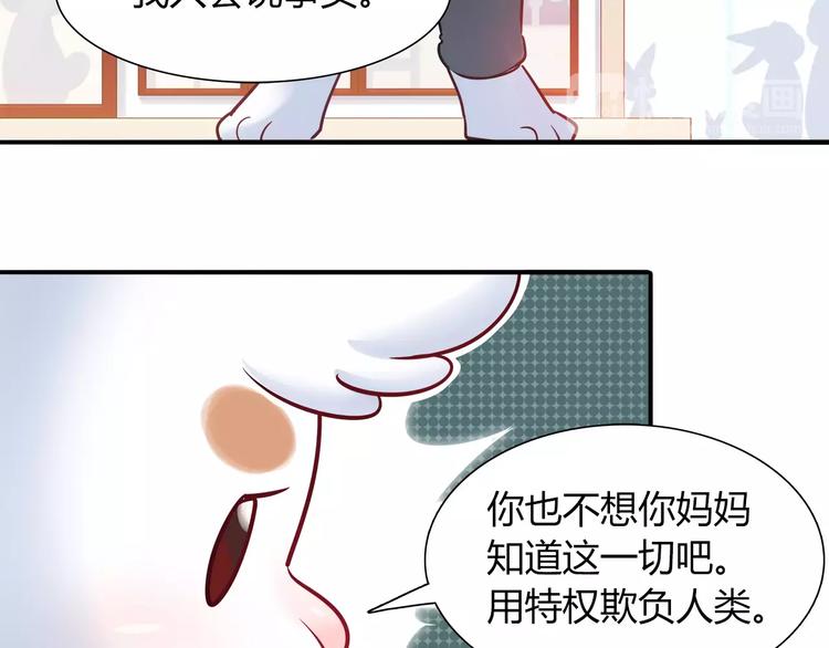 《别碰我的兔子君》第33话我要去见她！ 第18页