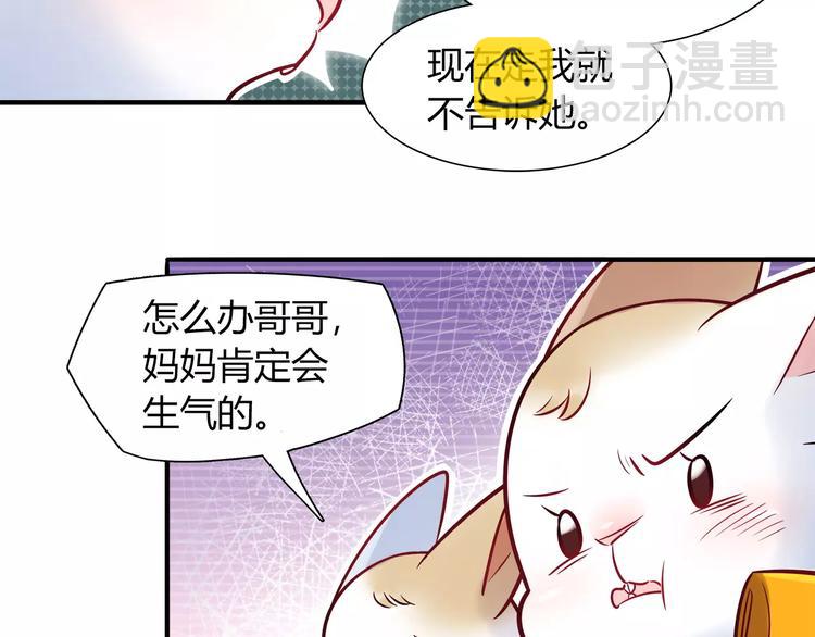 《别碰我的兔子君》第33话我要去见她！ 第19页