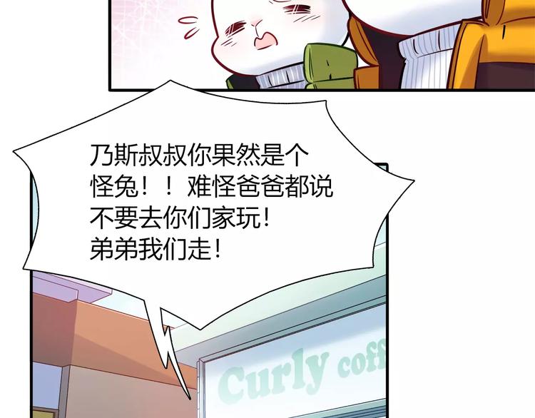 《别碰我的兔子君》第33话我要去见她！ 第20页