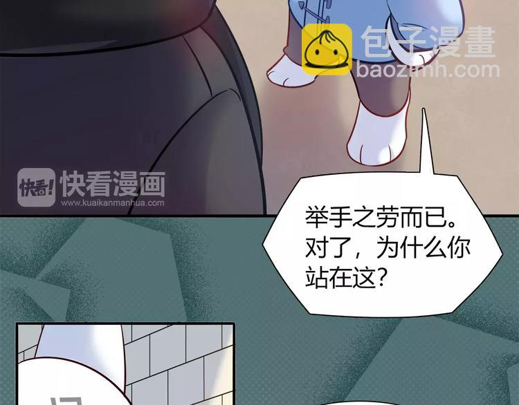《别碰我的兔子君》第33话我要去见她！ 第24页