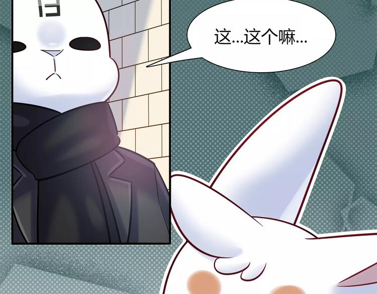 《别碰我的兔子君》第33话我要去见她！ 第25页