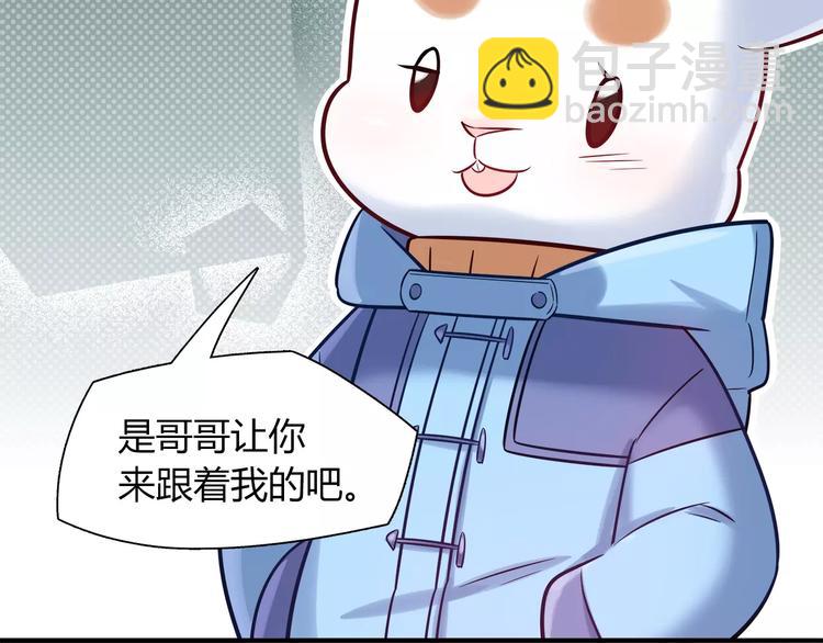 《别碰我的兔子君》第33话我要去见她！ 第26页