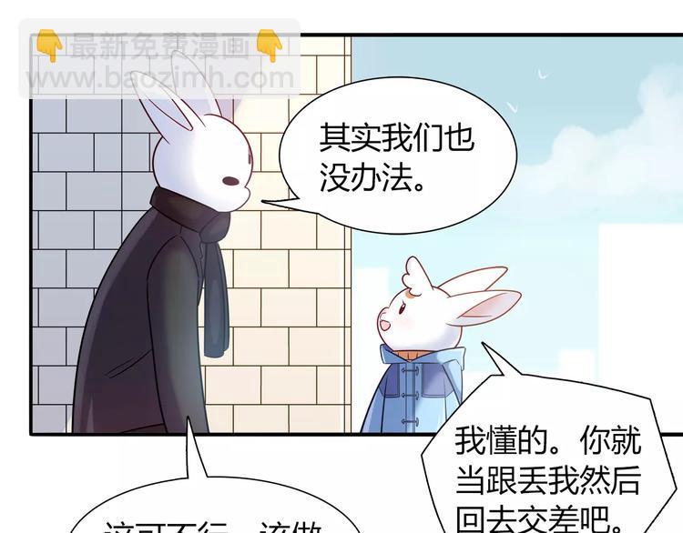 《别碰我的兔子君》第33话我要去见她！ 第28页