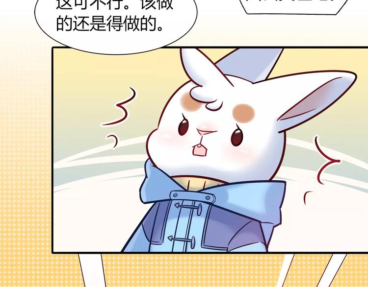 《别碰我的兔子君》第33话我要去见她！ 第29页