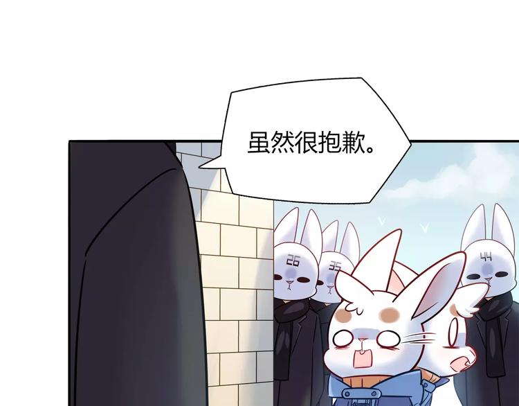 《别碰我的兔子君》第33话我要去见她！ 第34页