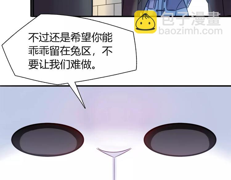 《别碰我的兔子君》第33话我要去见她！ 第35页