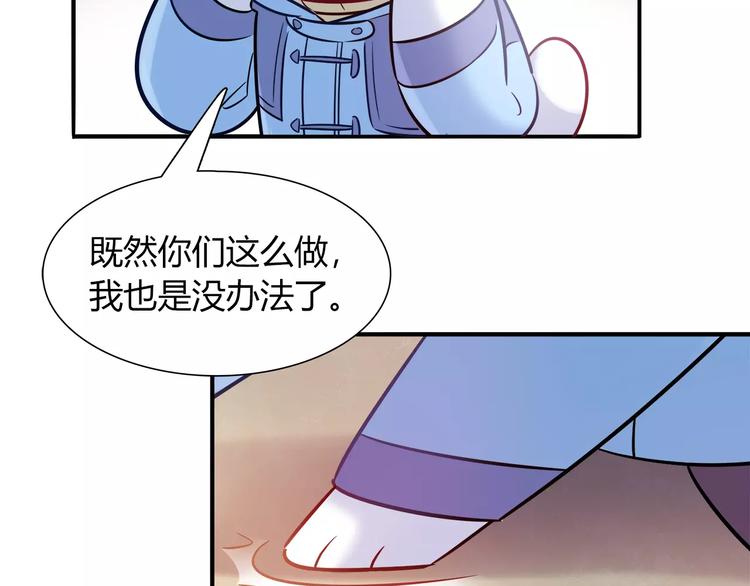 《别碰我的兔子君》第33话我要去见她！ 第37页