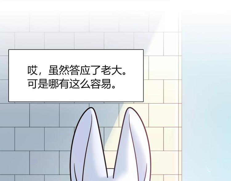 《别碰我的兔子君》第33话我要去见她！ 第4页