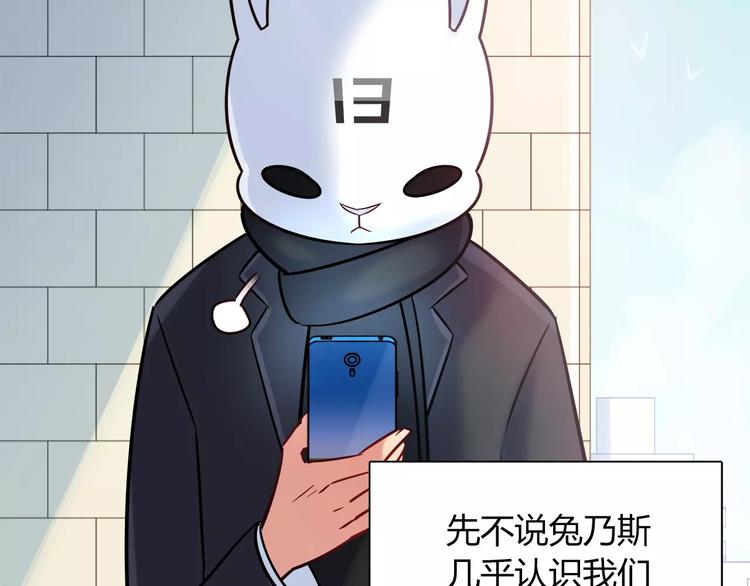 《别碰我的兔子君》第33话我要去见她！ 第5页