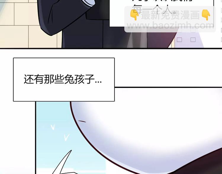 《别碰我的兔子君》第33话我要去见她！ 第6页