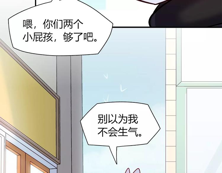 《别碰我的兔子君》第33话我要去见她！ 第7页