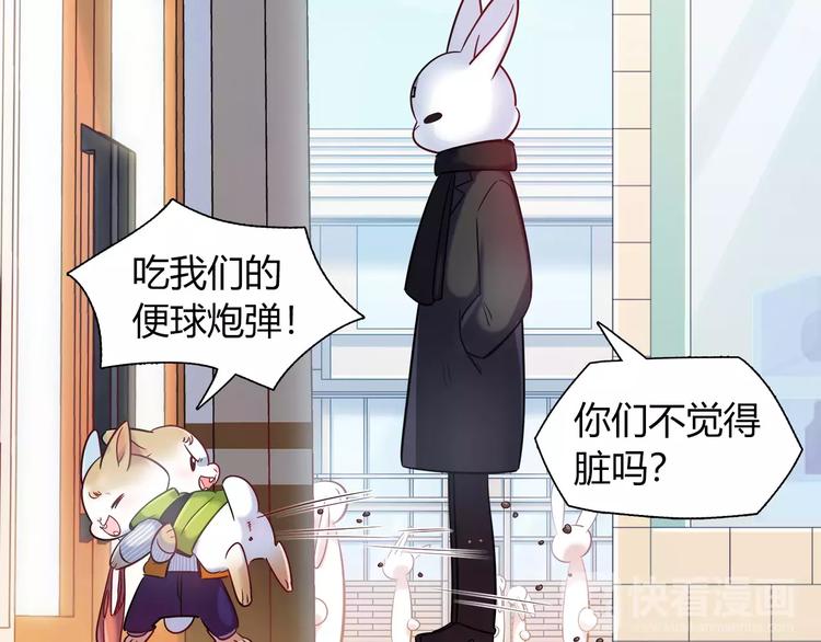 《别碰我的兔子君》第33话我要去见她！ 第8页