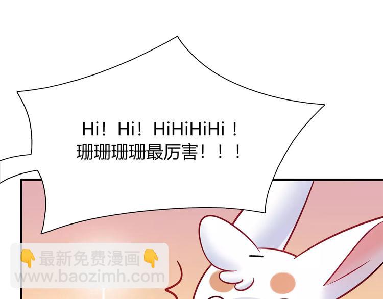 《别碰我的兔子君》第37话 这算约会吧！ 第10页