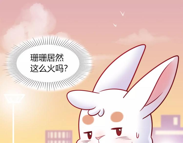《别碰我的兔子君》第37话 这算约会吧！ 第16页