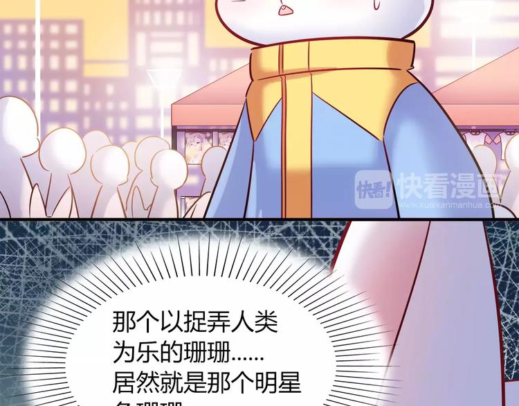《别碰我的兔子君》第37话 这算约会吧！ 第17页