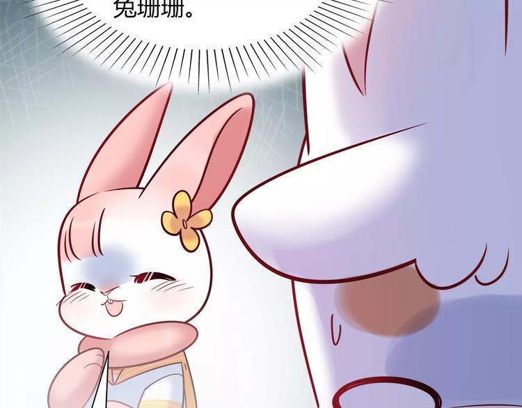《别碰我的兔子君》第37话 这算约会吧！ 第18页