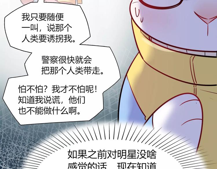 《别碰我的兔子君》第37话 这算约会吧！ 第19页