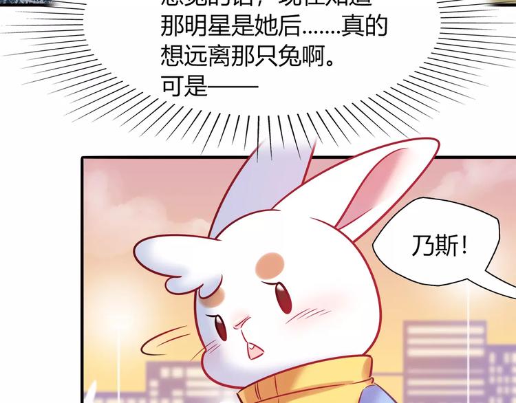 《别碰我的兔子君》第37话 这算约会吧！ 第20页