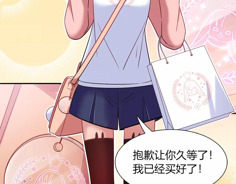 《别碰我的兔子君》第37话 这算约会吧！ 第23页