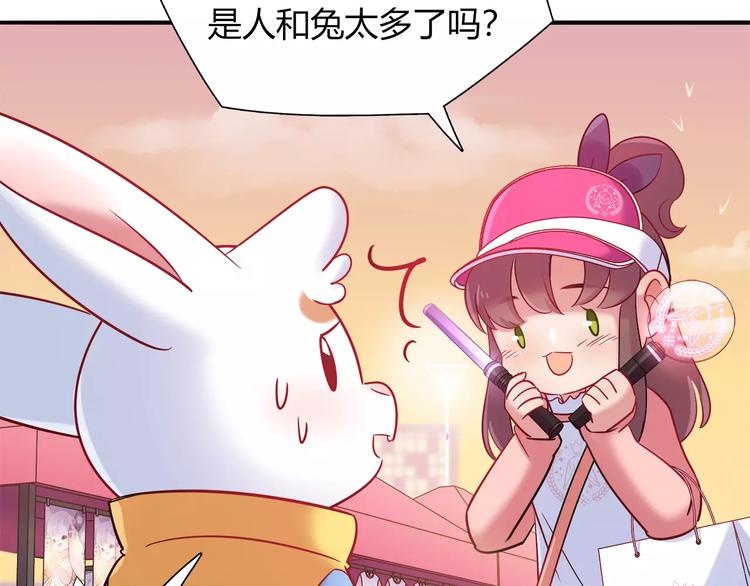 《别碰我的兔子君》第37话 这算约会吧！ 第25页