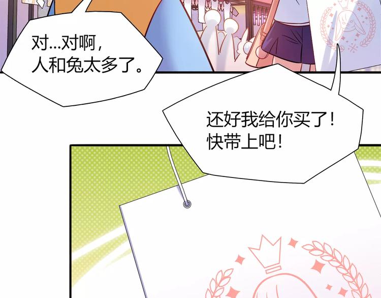 《别碰我的兔子君》第37话 这算约会吧！ 第26页