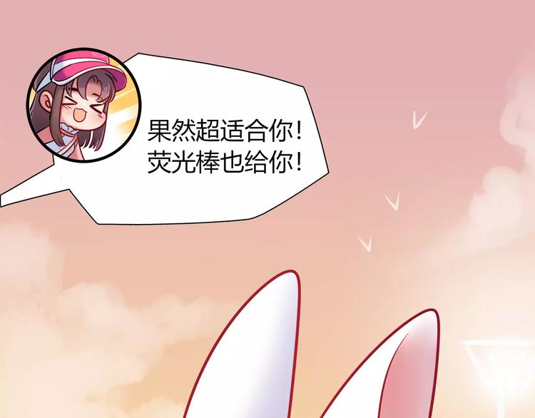 《别碰我的兔子君》第37话 这算约会吧！ 第28页