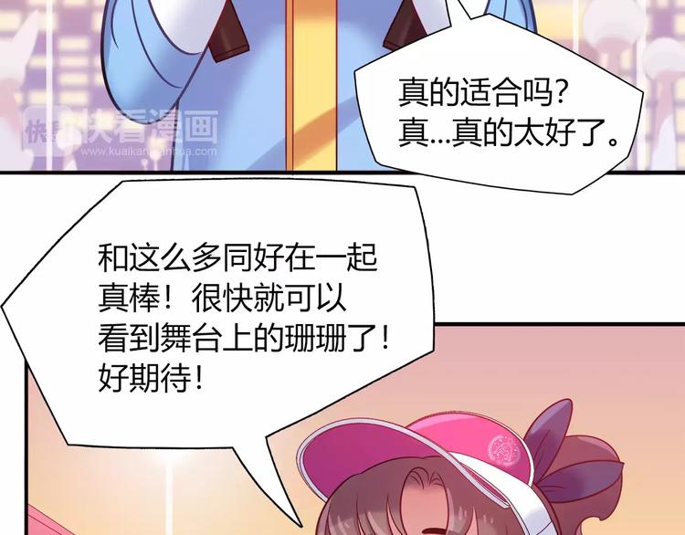 《别碰我的兔子君》第37话 这算约会吧！ 第30页