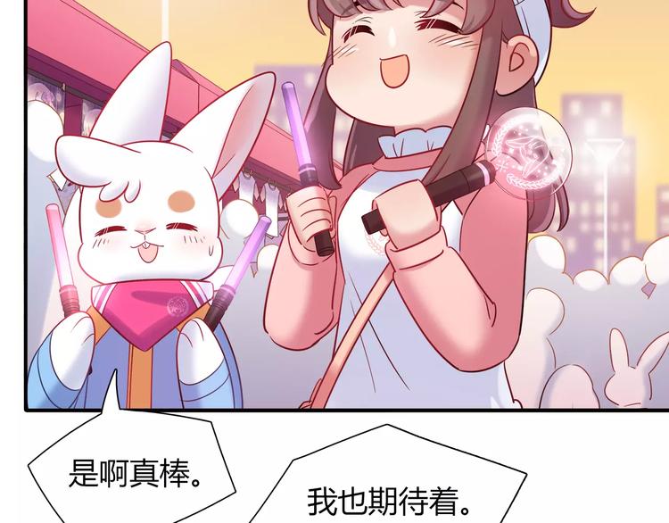 《别碰我的兔子君》第37话 这算约会吧！ 第31页