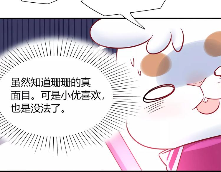 《别碰我的兔子君》第37话 这算约会吧！ 第32页