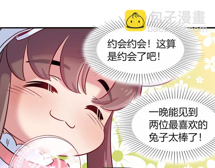 《别碰我的兔子君》第37话 这算约会吧！ 第34页
