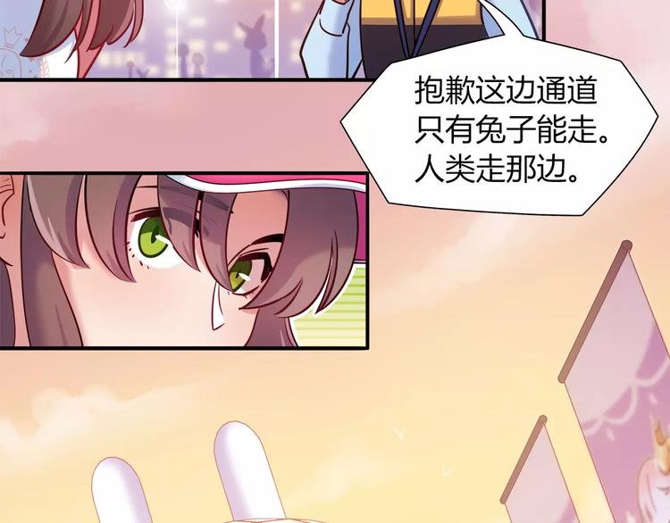 《别碰我的兔子君》第37话 这算约会吧！ 第36页