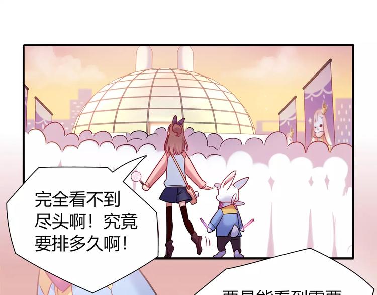 《别碰我的兔子君》第37话 这算约会吧！ 第40页