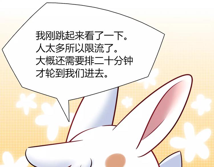 《别碰我的兔子君》第37话 这算约会吧！ 第46页