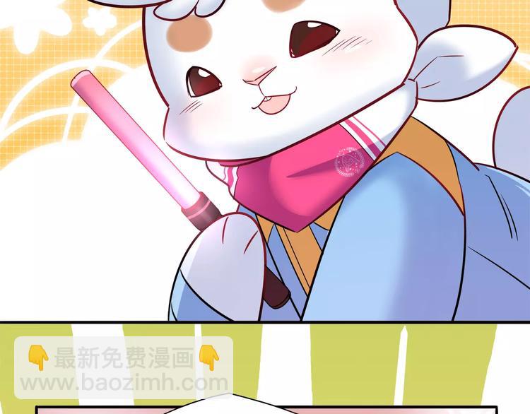 《别碰我的兔子君》第37话 这算约会吧！ 第47页