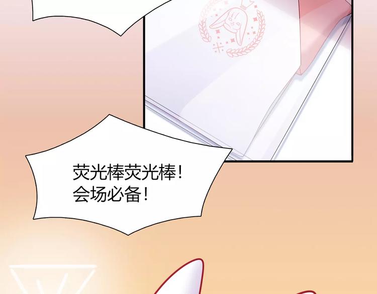 《别碰我的兔子君》第37话 这算约会吧！ 第6页