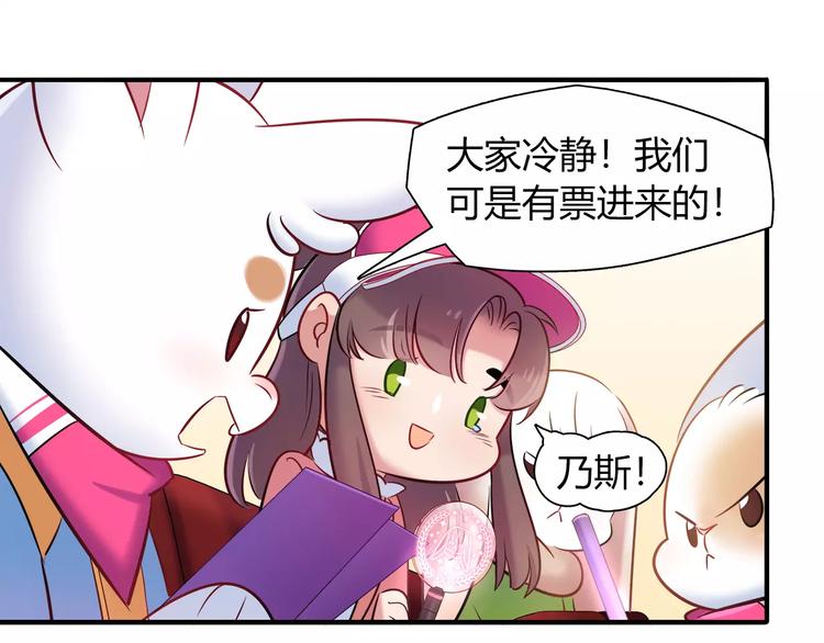 《别碰我的兔子君》第38话 波折不断的演唱会 第10页