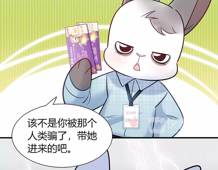 《别碰我的兔子君》第38话 波折不断的演唱会 第12页