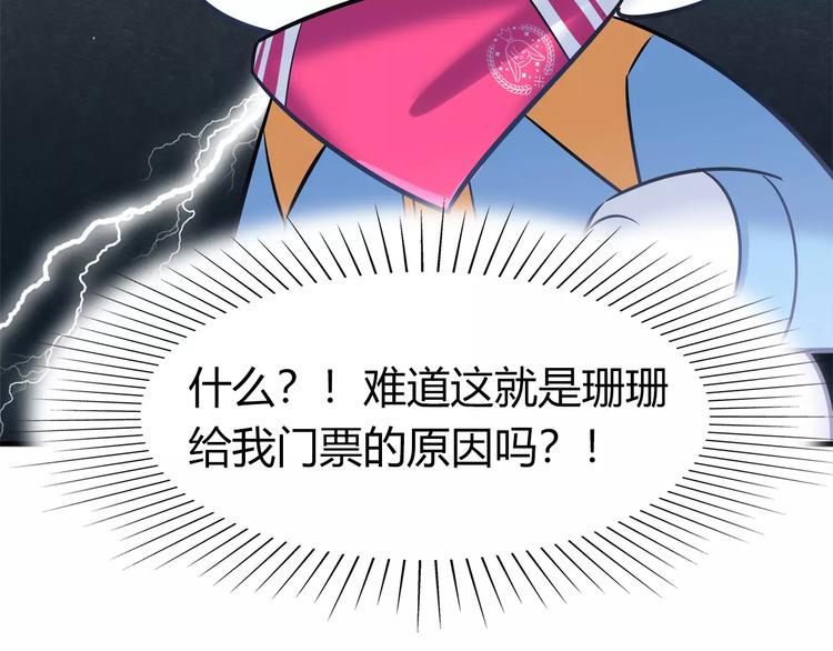 《别碰我的兔子君》第38话 波折不断的演唱会 第14页
