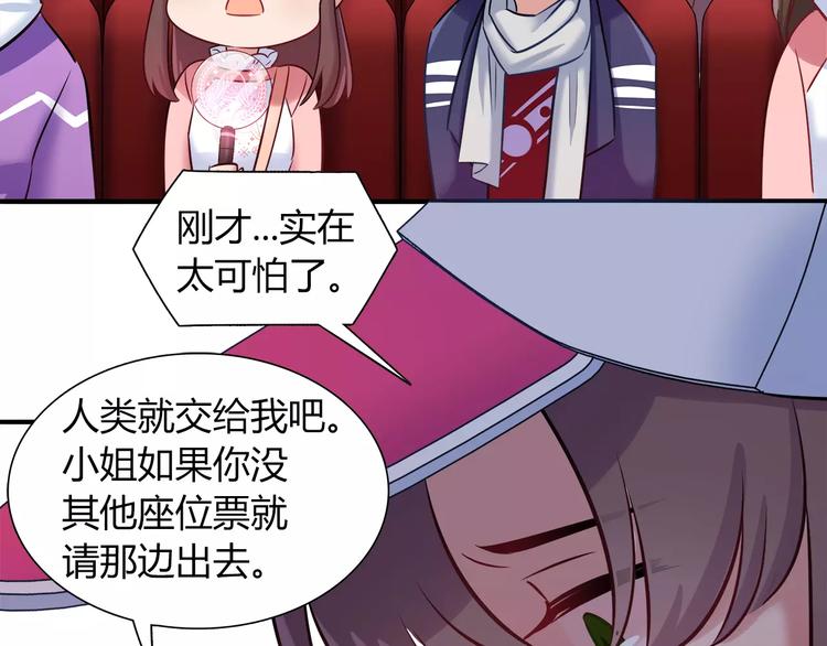 《别碰我的兔子君》第38话 波折不断的演唱会 第18页
