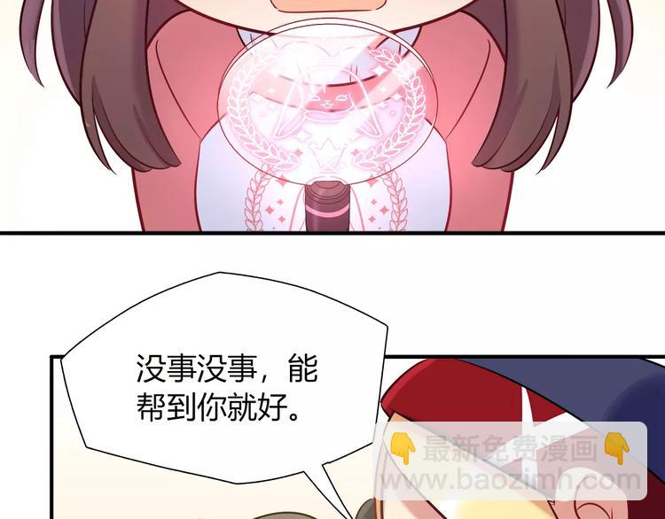 《别碰我的兔子君》第38话 波折不断的演唱会 第25页