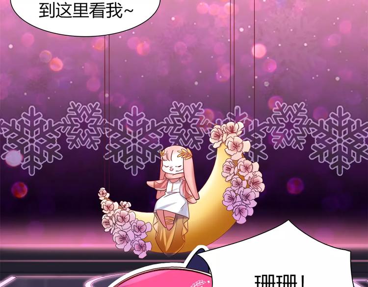 《别碰我的兔子君》第38话 波折不断的演唱会 第31页