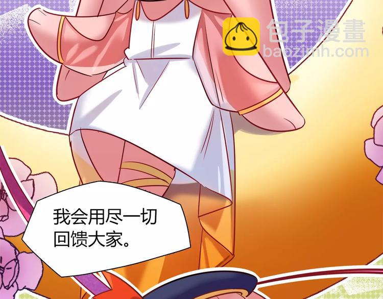 《别碰我的兔子君》第38话 波折不断的演唱会 第35页
