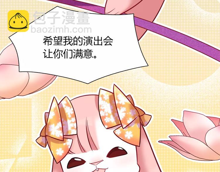 《别碰我的兔子君》第38话 波折不断的演唱会 第37页